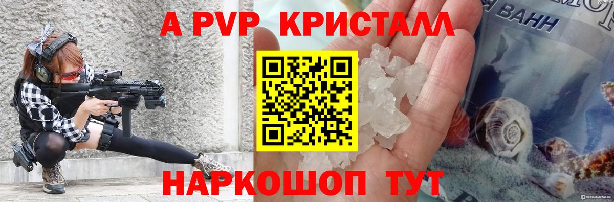 Alpha PVP Crystall Шелехов