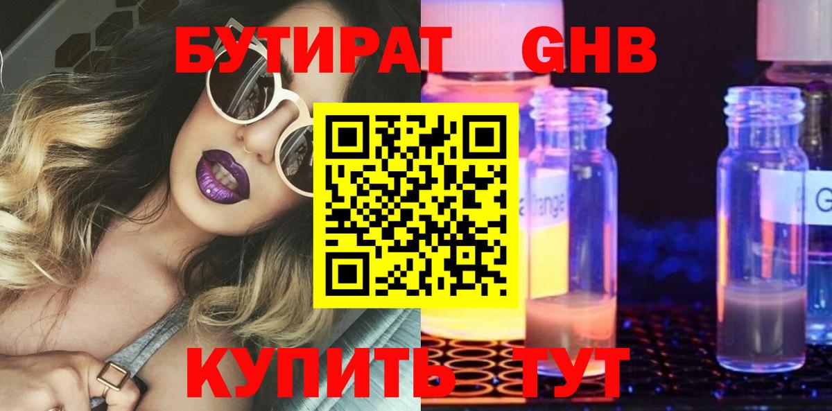 Шелехов  Бутират GHB  Вход с VPN 