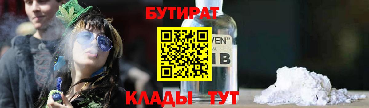 Бутират оксибутират Шелехов