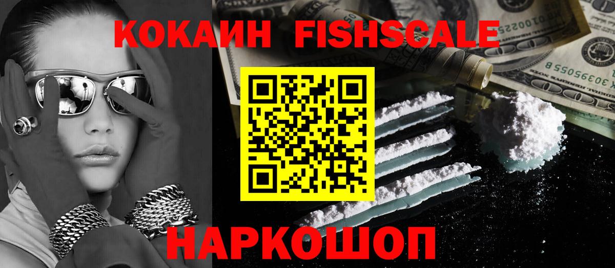Шелехов  Кокаин 99%  COCAIN VHQ  Вход с VPN 