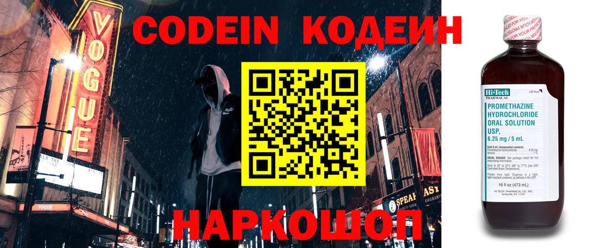 Кодеин Purple Drank Шелехов
