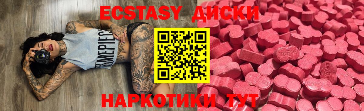 Шелехов  Ecstasy VHQ  Вход с VPN  ЭКСТАЗИ 280 MDMA 