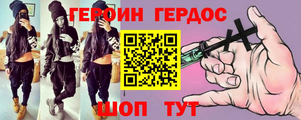 Героин герыч Шелехов