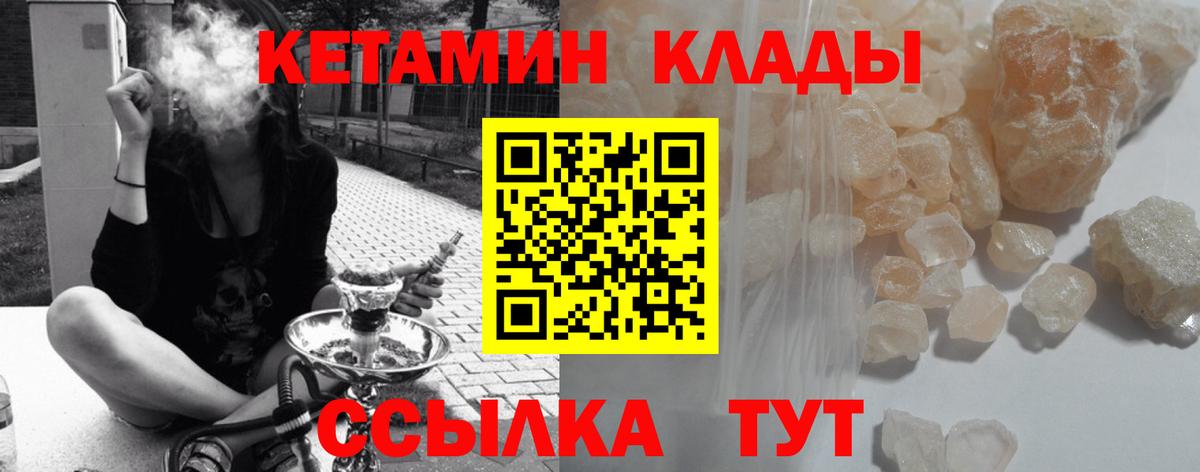 Кетамин VHQ  Кетамин VHQ  Шелехов  Вход с VPN 