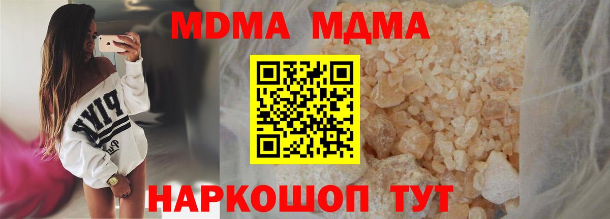 МДМА crystal  Вход с VPN  Шелехов  МДМА crystal 