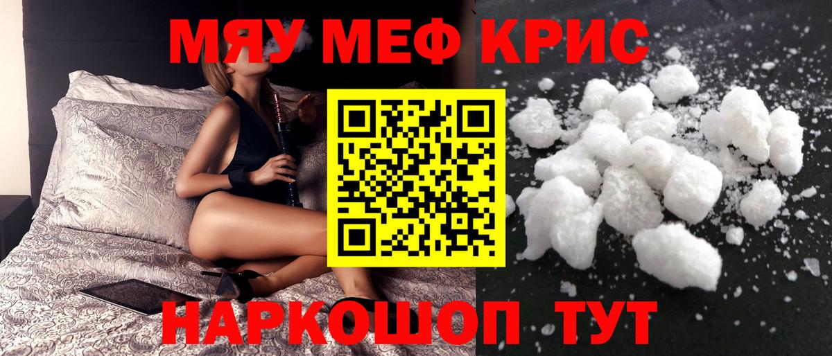 МЯУ-МЯУ  МЯУ-МЯУ кристаллы  Шелехов  Вход с VPN  МЕФ мука 