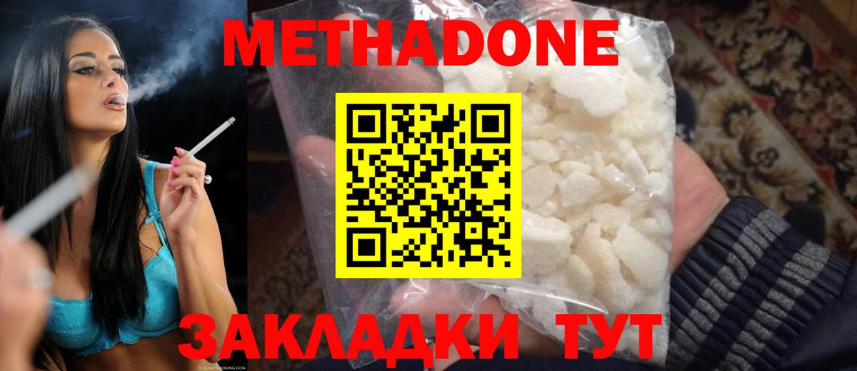 МЕТАДОН methadone  OMG вход  МЕТАДОН кристалл  Шелехов  Вход с VPN 