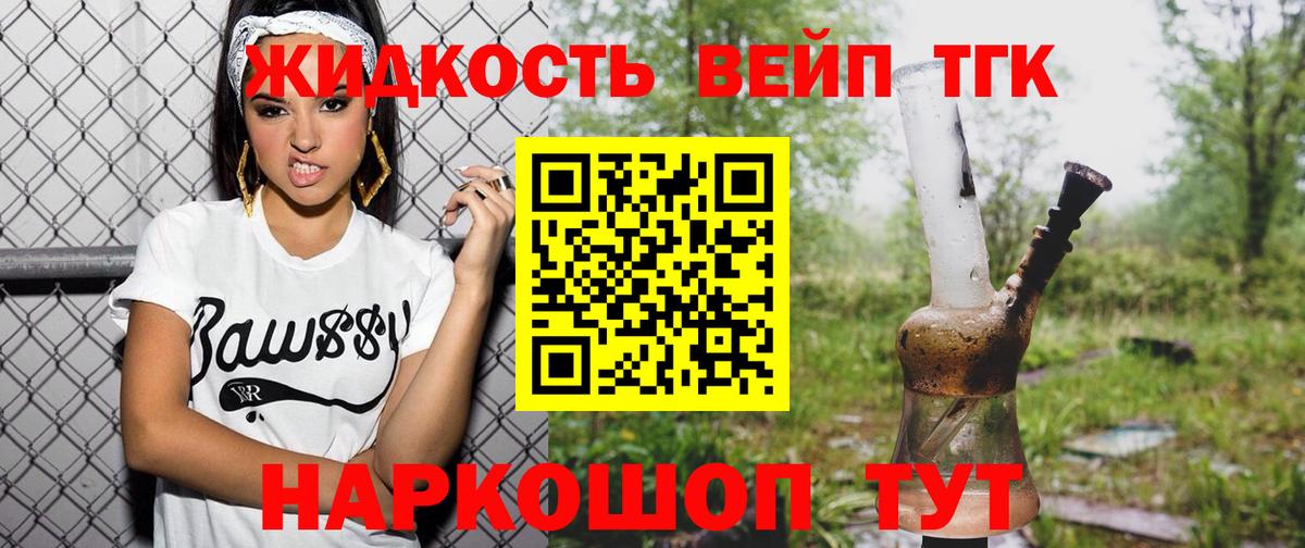Шелехов  Дистиллят ТГК жижа  Вход с VPN 